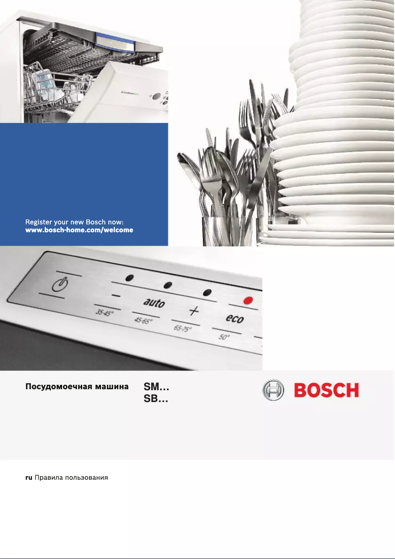 Page n°1 - Manuel utilisateur Bosch SMS44DI01T