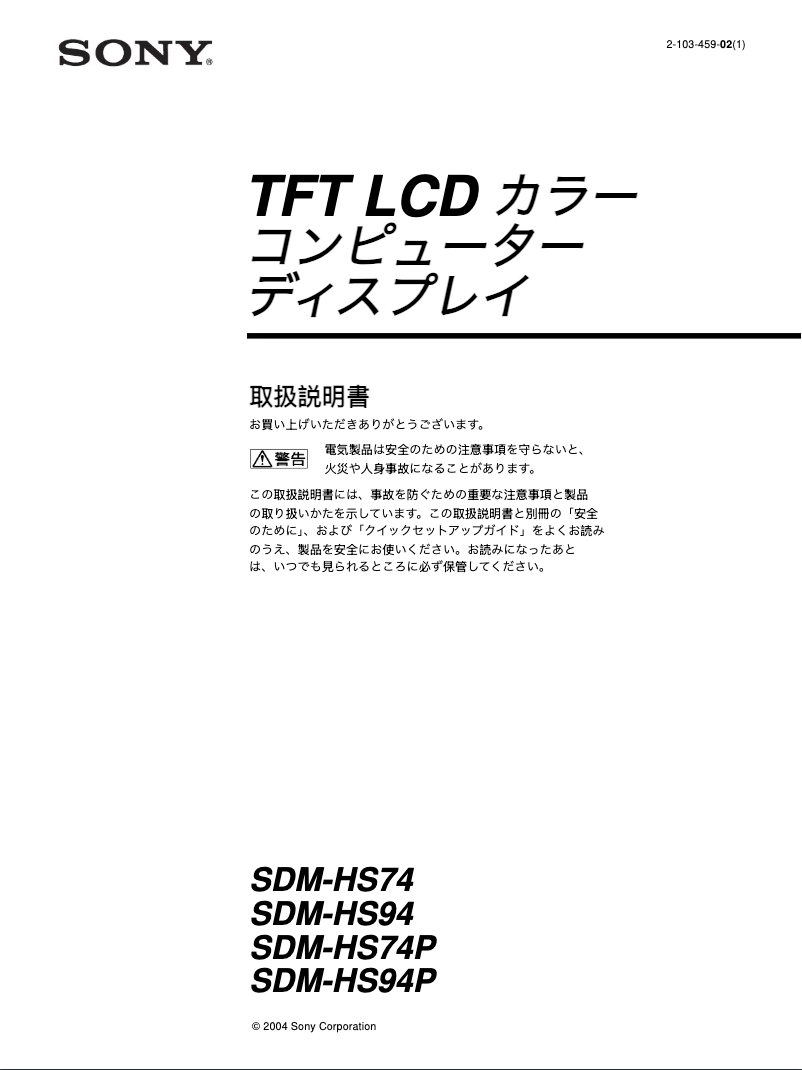 Image de la première page du manuel de l'appareil SDM-HS94