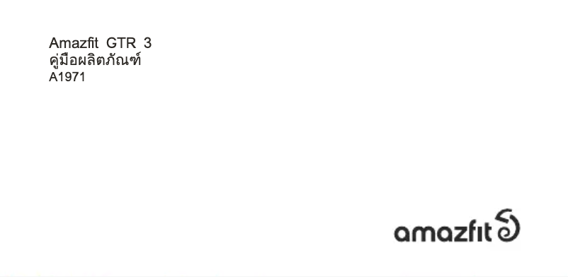 Page 1 de la notice Guide de démarrage rapide Amazfit GTR 3