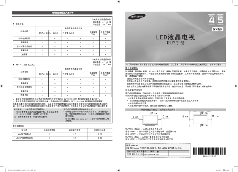 Page 1 de la notice Manuel utilisateur Samsung UA32F4008AR