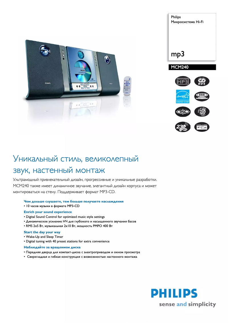 Página 1 del manual Folleto Philips MCM240