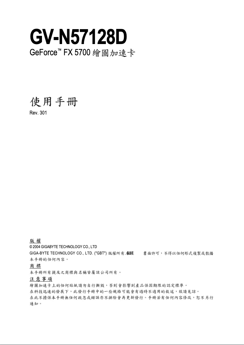 Page 1 de la notice Manuel utilisateur Gigabyte GV-N57128D