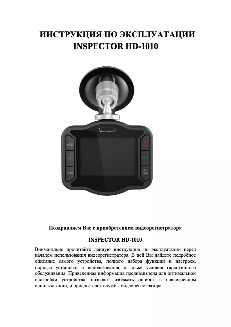 Page 1 de la notice Manuel utilisateur Inspector HD1010