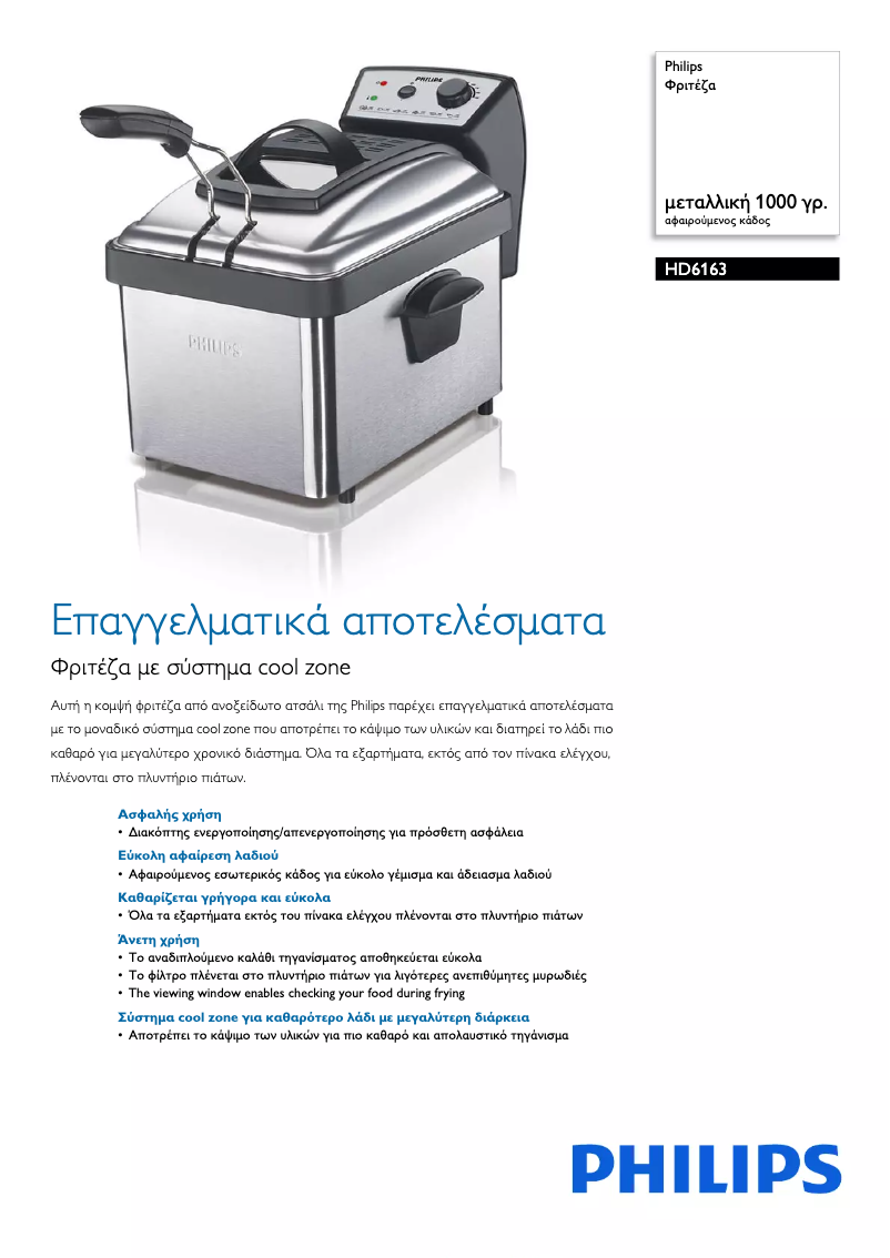 Page 1 de la notice Brochure Philips HD6163