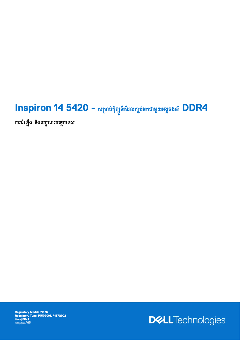 Page 1 de la notice Guide d'installation Dell Inspiron 14 5420