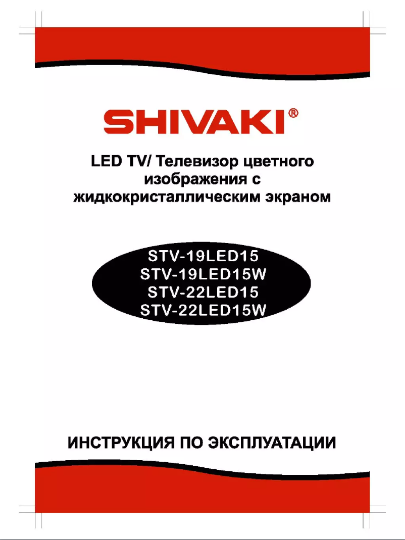 Página 1 del manual Manual de usuario Shivaki STV-22LED15
