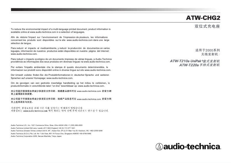 Page 1 de la notice Manuel utilisateur Audio-Technica ATW-CHG2
