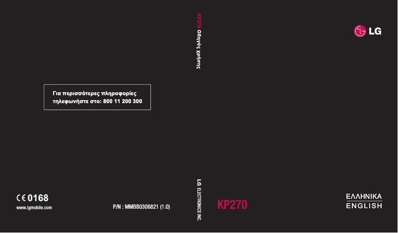 Page 1 de la notice Manuel utilisateur LG KP270