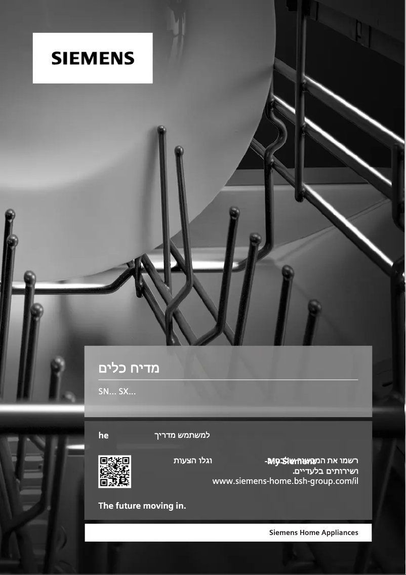 Image de la première page du manuel de l'appareil SN535S05JE