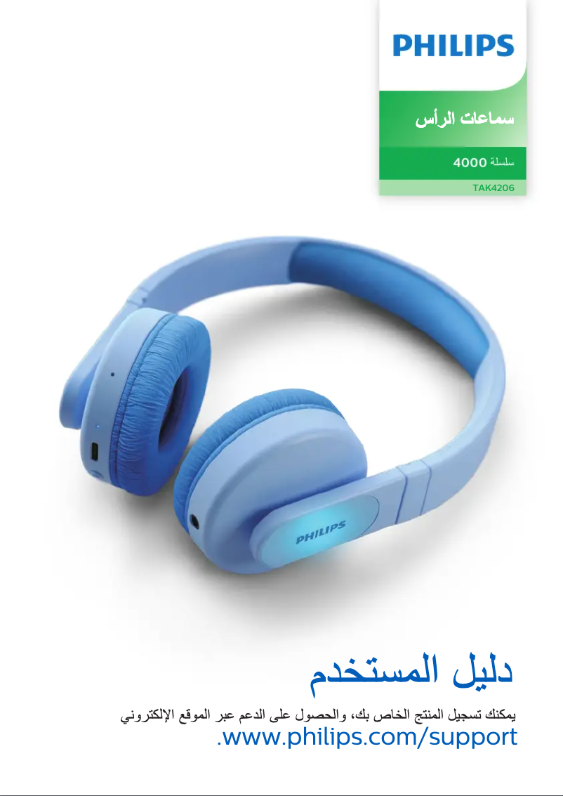 Page 1 de la notice Manuel utilisateur Philips TAK4206