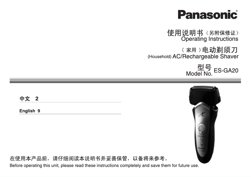 Image de la première page du manuel de l'appareil ES-GA20