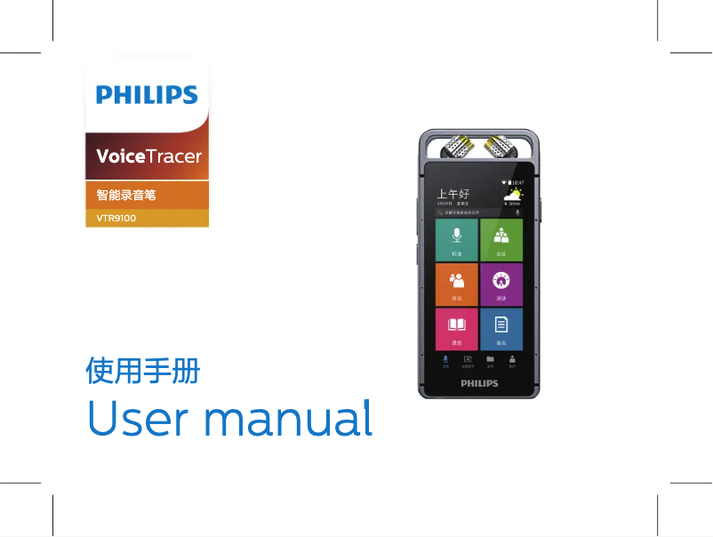 Page n°1 - Manuel utilisateur Philips Voice Tracer VTR9100