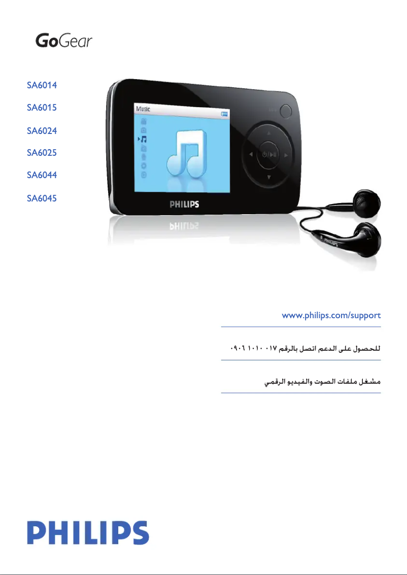 Image de la première page du manuel de l'appareil GoGear SA6045
