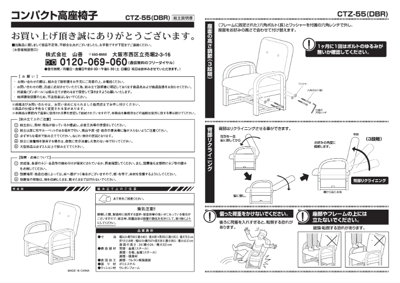Image de la première page du manuel de l'appareil CTZ-55