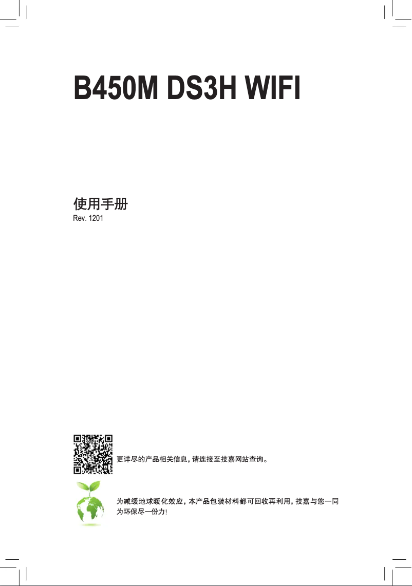 Imagen de la primera página del manual del dispositivo B450M DS3H WIFI