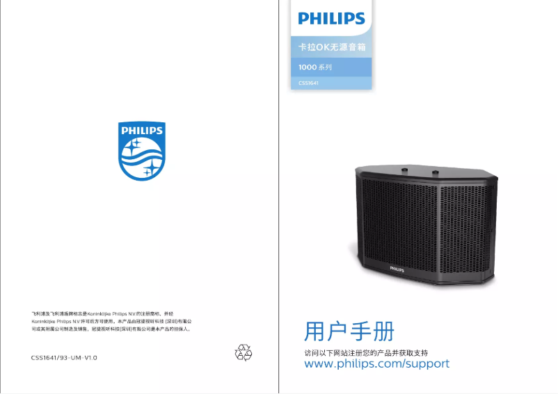 Page n°1 - Manuel utilisateur Philips CSS1641