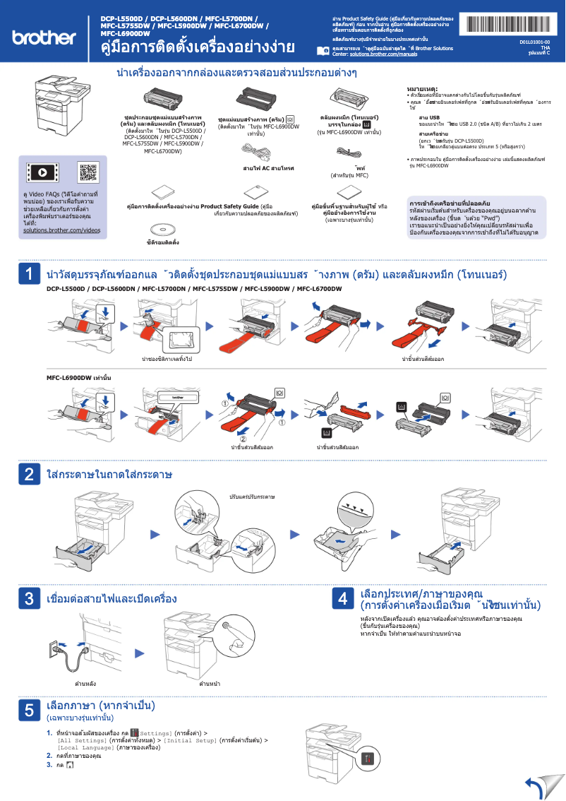 Page n°1 - Guide d'installation Brother MFC-L5900DW