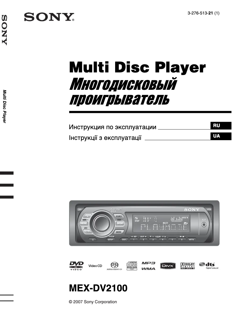 Imagen de la primera página del manual del dispositivo MEX-DV2100
