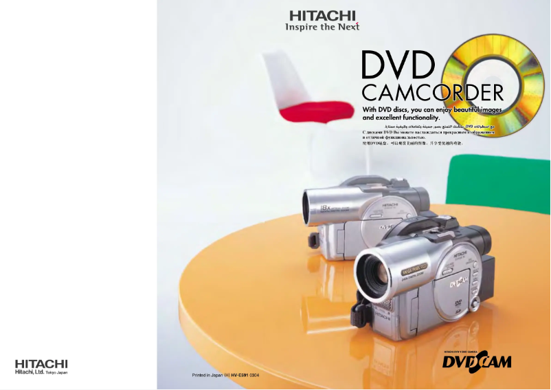 Page 1 de la notice Brochure Hitachi DZ-MV550E