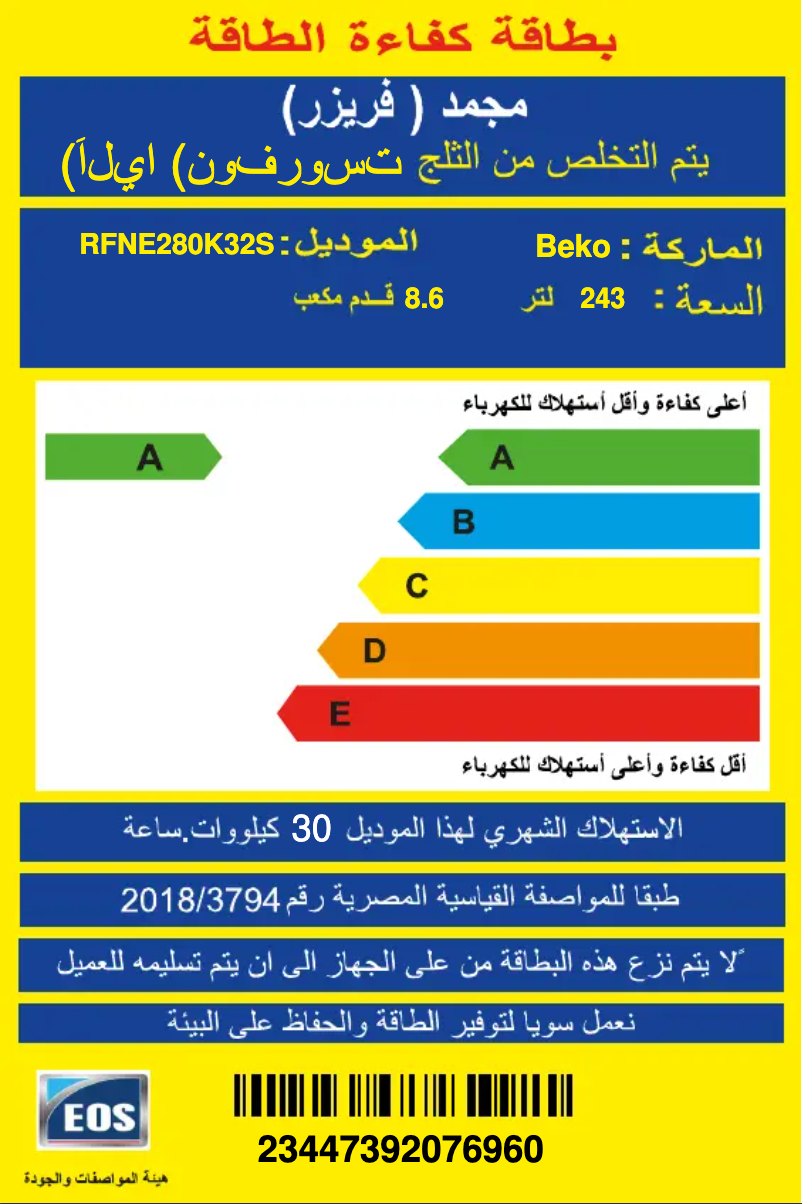 Page 1 de la notice Label énergétique Beko RFNE280K32S