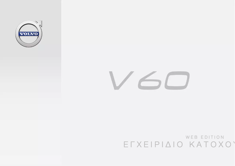 Page 1 de la notice Manuel utilisateur Volvo V60 (2016)