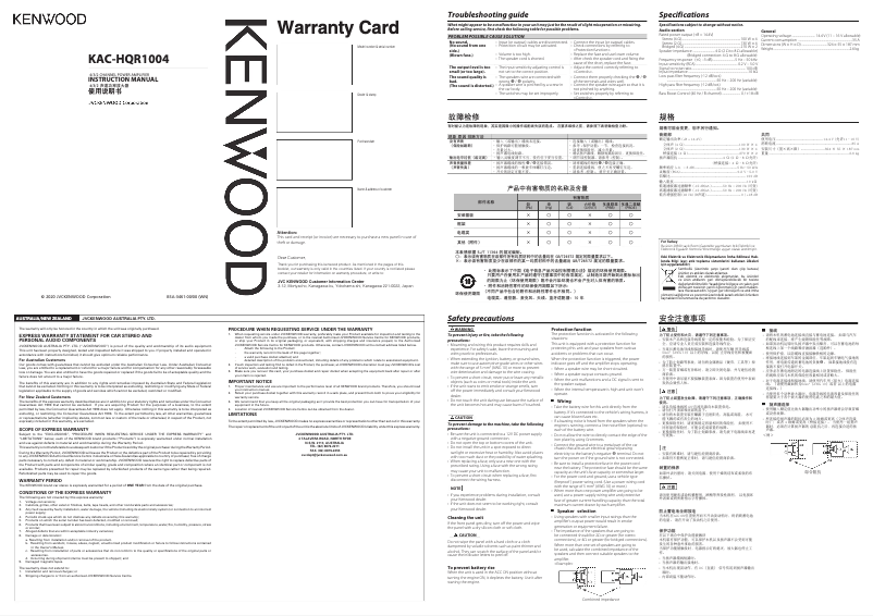Page 1 de la notice Manuel utilisateur Kenwood KAC-HQR1004
