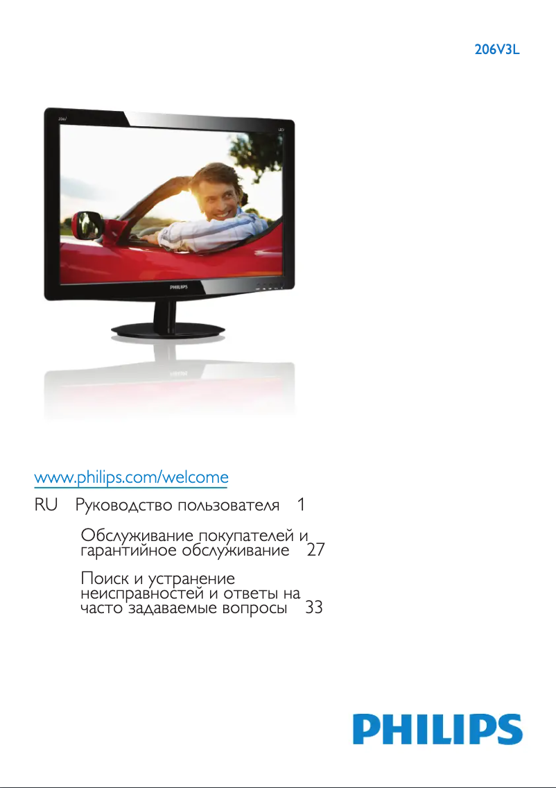 Page 1 de la notice Manuel utilisateur Philips 206V3LSB2