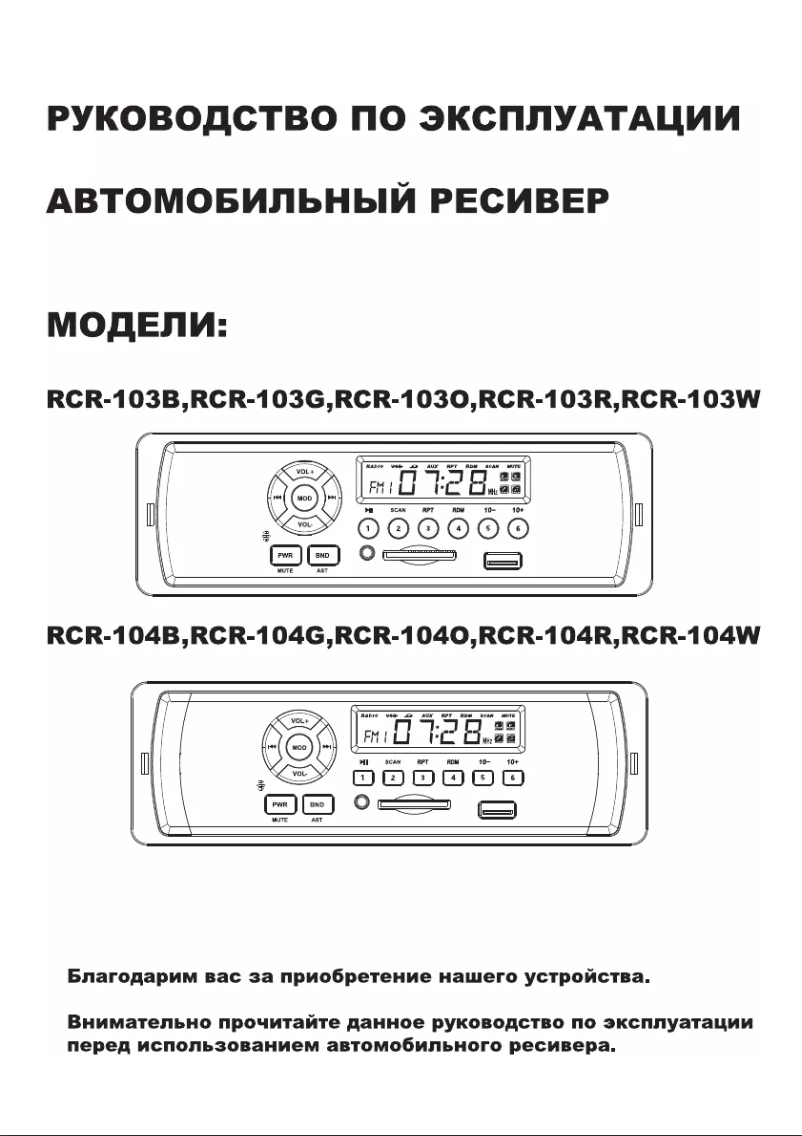 Page 1 de la notice Manuel utilisateur Rolsen RCR-103R