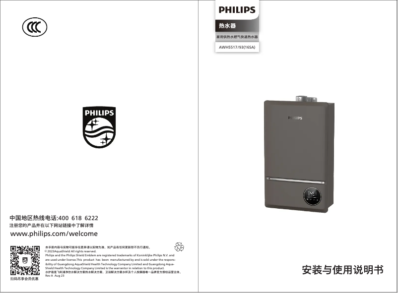 Page 1 de la notice Manuel utilisateur Philips AquaShield AWH5517