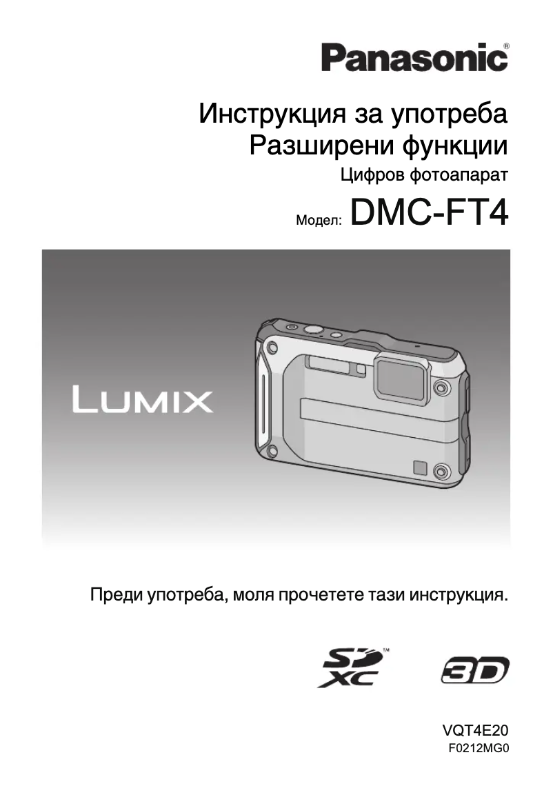 Page 1 de la notice Manuel utilisateur Panasonic Lumix DMC-FT4