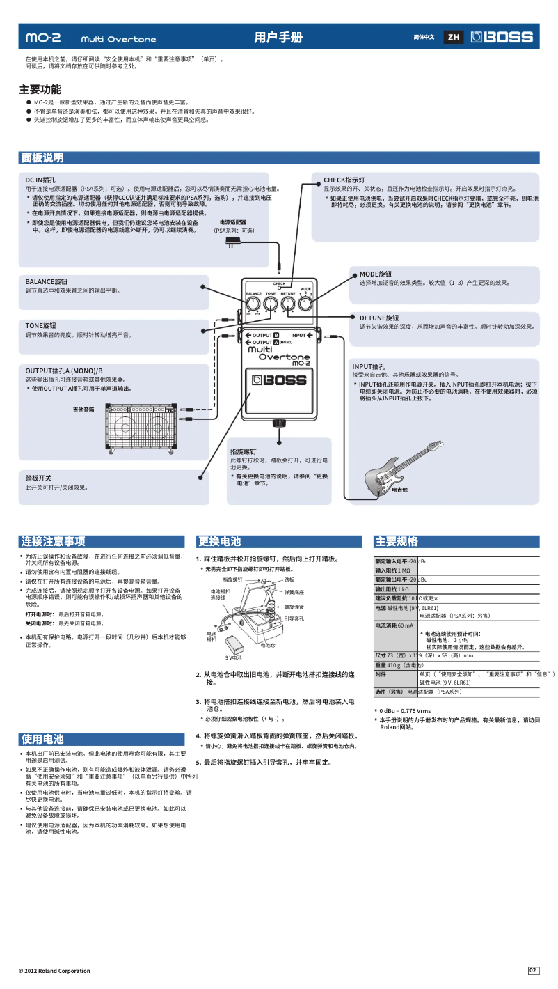 Page n°1 - Manuel utilisateur Boss Multi Overtone MO-2