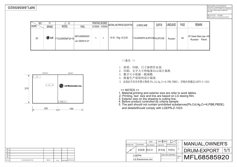 Page n°1 - Manuel utilisateur LG F12U2WDN0