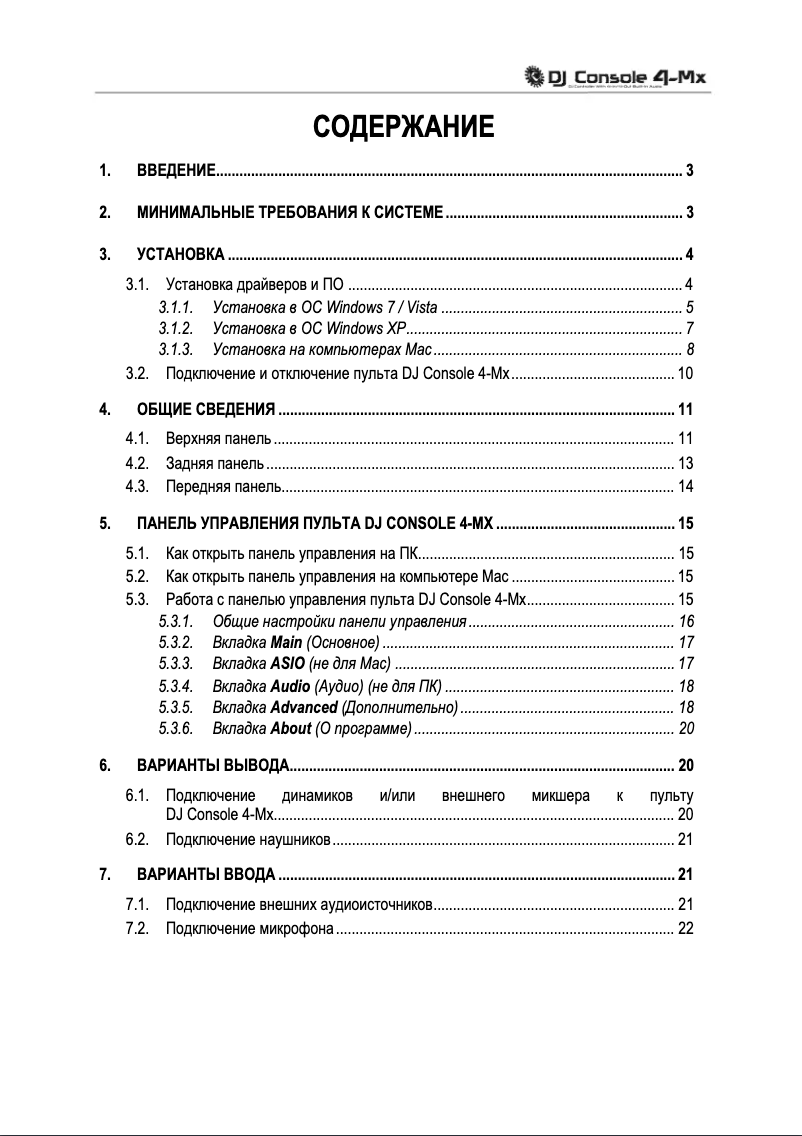 Image de la première page du manuel de l'appareil DJ Console 4-Mx