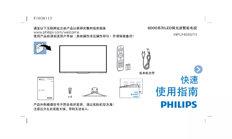 Page n°1 - Guide de démarrage rapide Philips 6000 series 49PUF6050