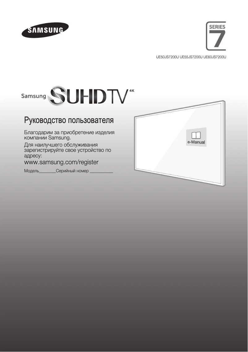 Page 1 de la notice Guide de démarrage rapide Samsung UE50JS7200U