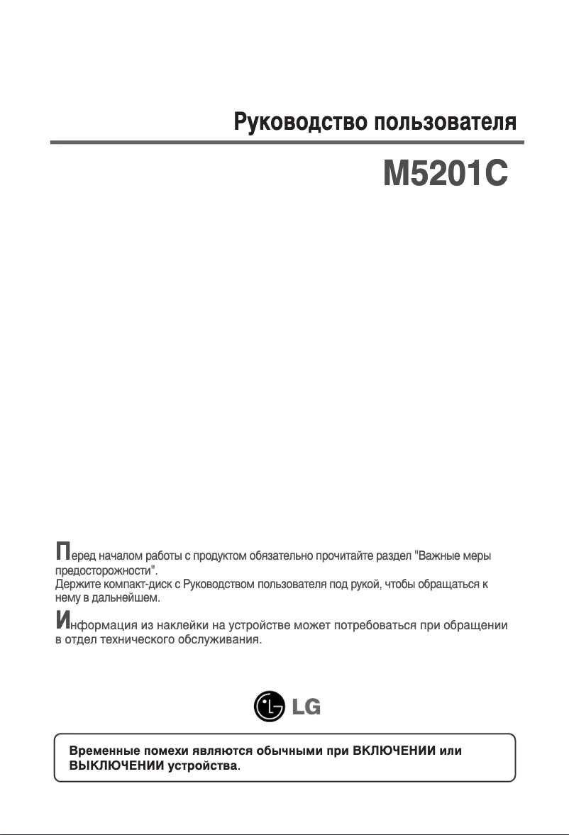 Página 1 del manual Manual de usuario LG M5201C