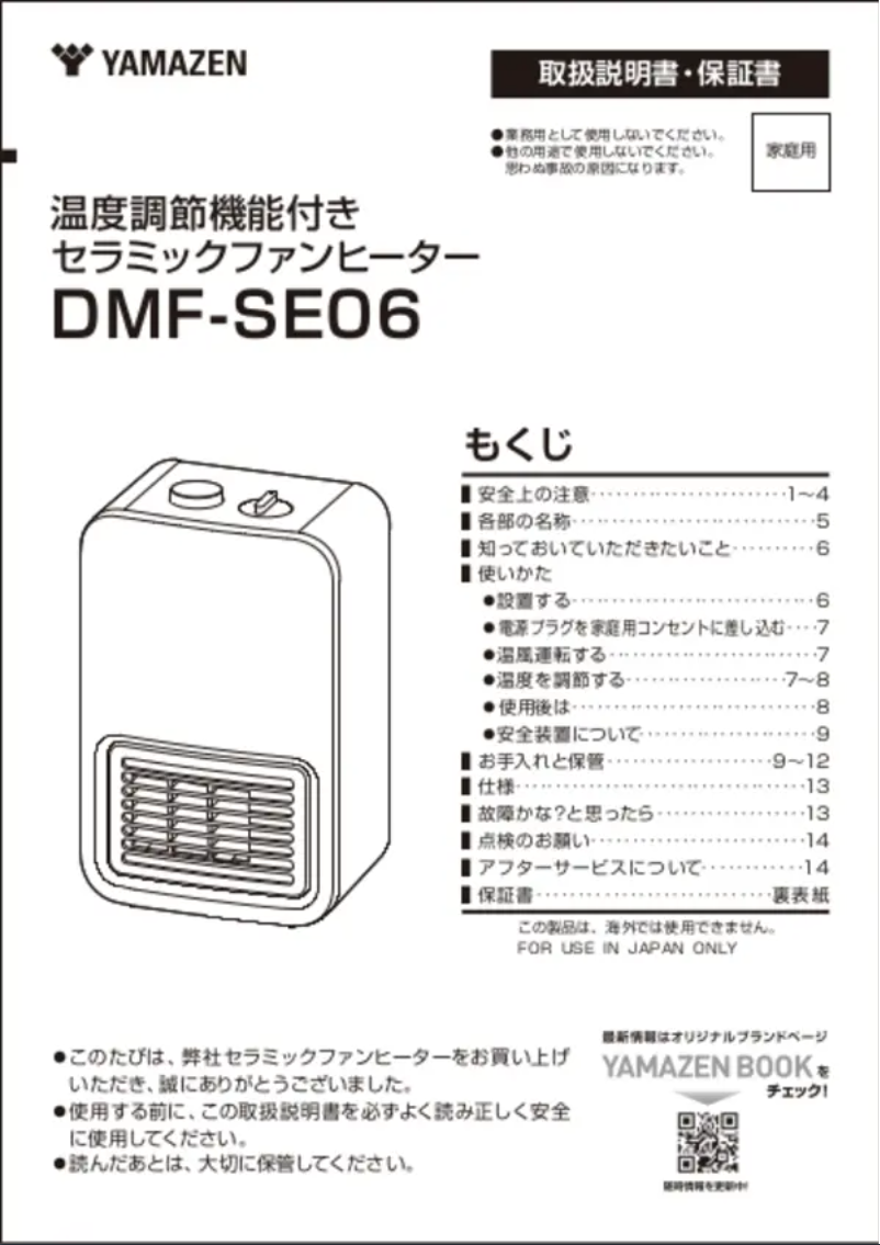 Page 1 de la notice Manuel utilisateur Yamazen DMF-SE06