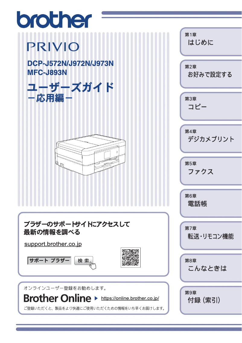 Page n°1 - Manuel utilisateur Brother DCP-J973N-W