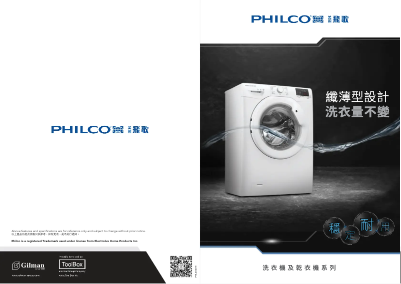 Page 1 de la notice Manuel utilisateur Philco PW86100