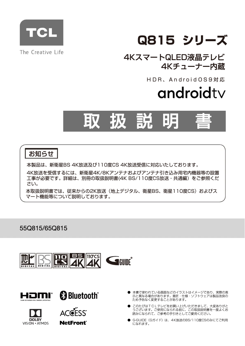 Image de la première page du manuel de l'appareil 65Q815