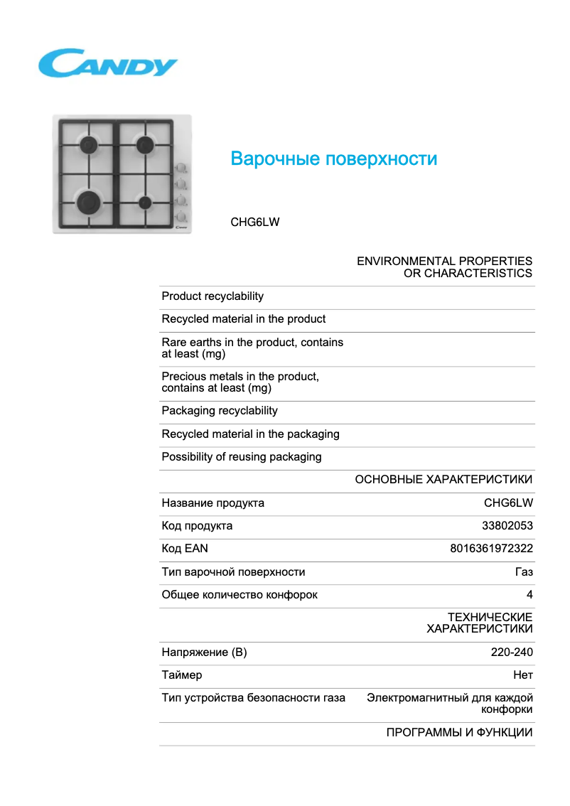 Page 1 de la notice Fiche technique Candy CHG6LW