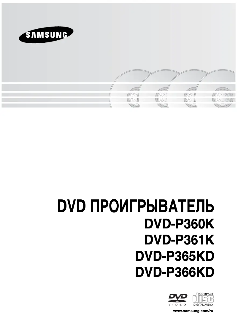 Page 1 de la notice Manuel utilisateur Samsung DVD-P361K