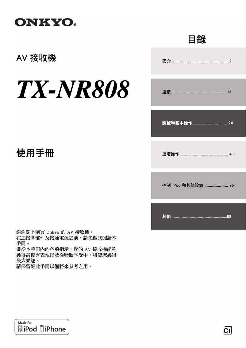 Image de la première page du manuel de l'appareil TX-NR808