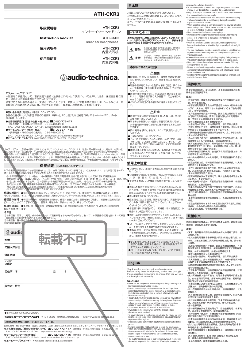 Image de la première page du manuel de l'appareil ATH-CKR3