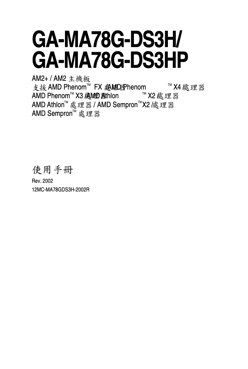 Page 1 de la notice Manuel utilisateur Gigabyte GA-MA78G-DS3H