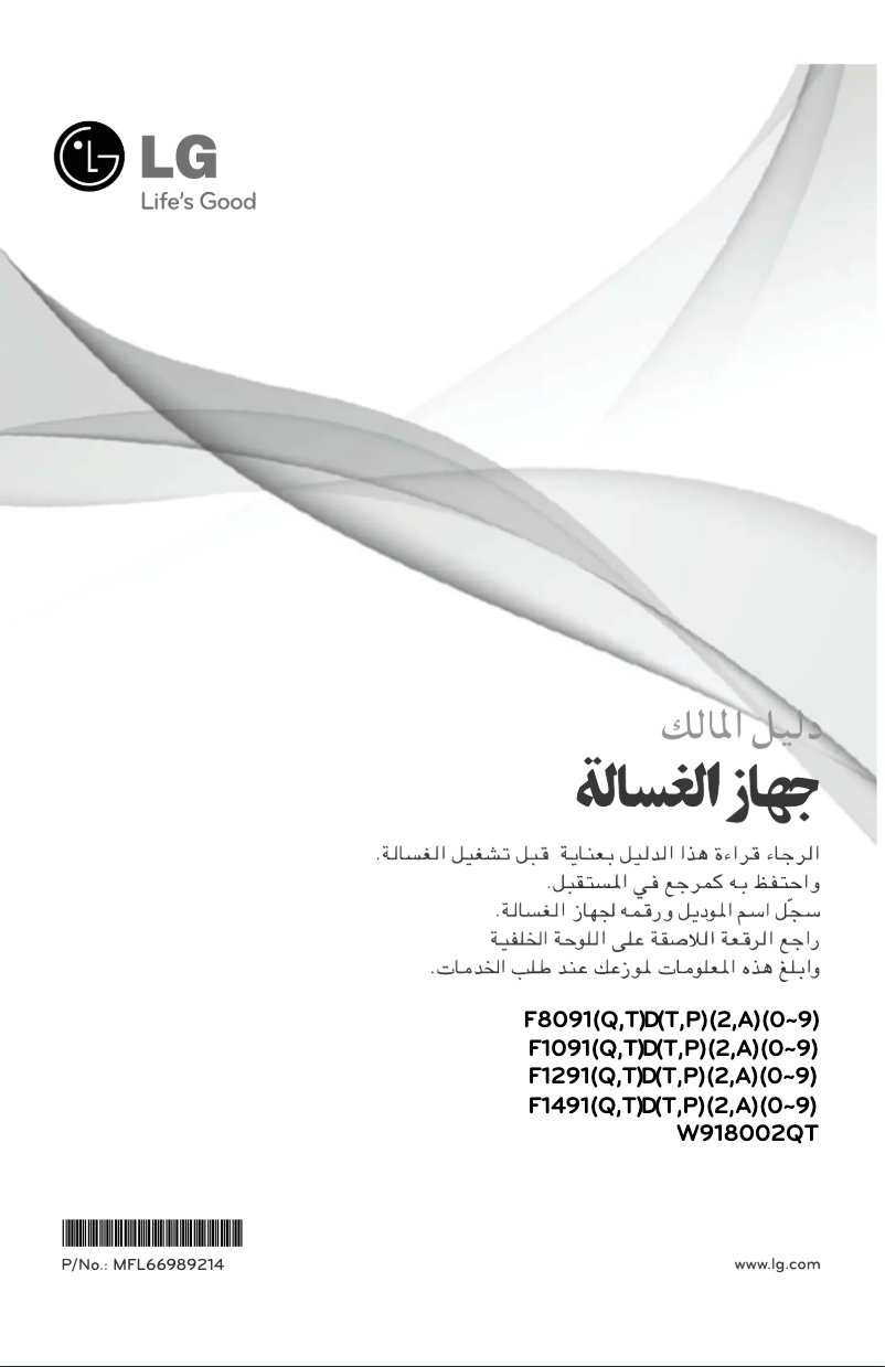 Image de la première page du manuel de l'appareil W918002QT