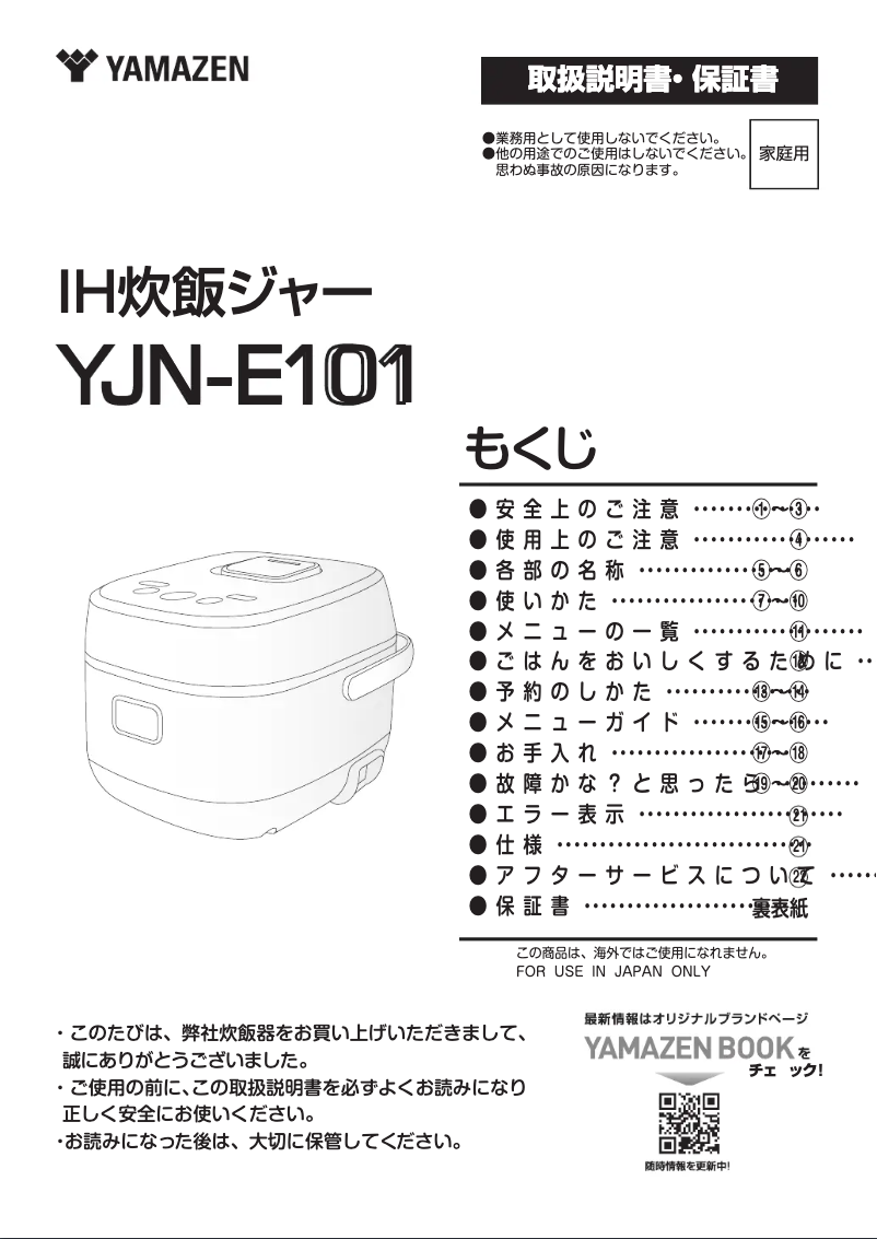 Image de la première page du manuel de l'appareil YJN-E101