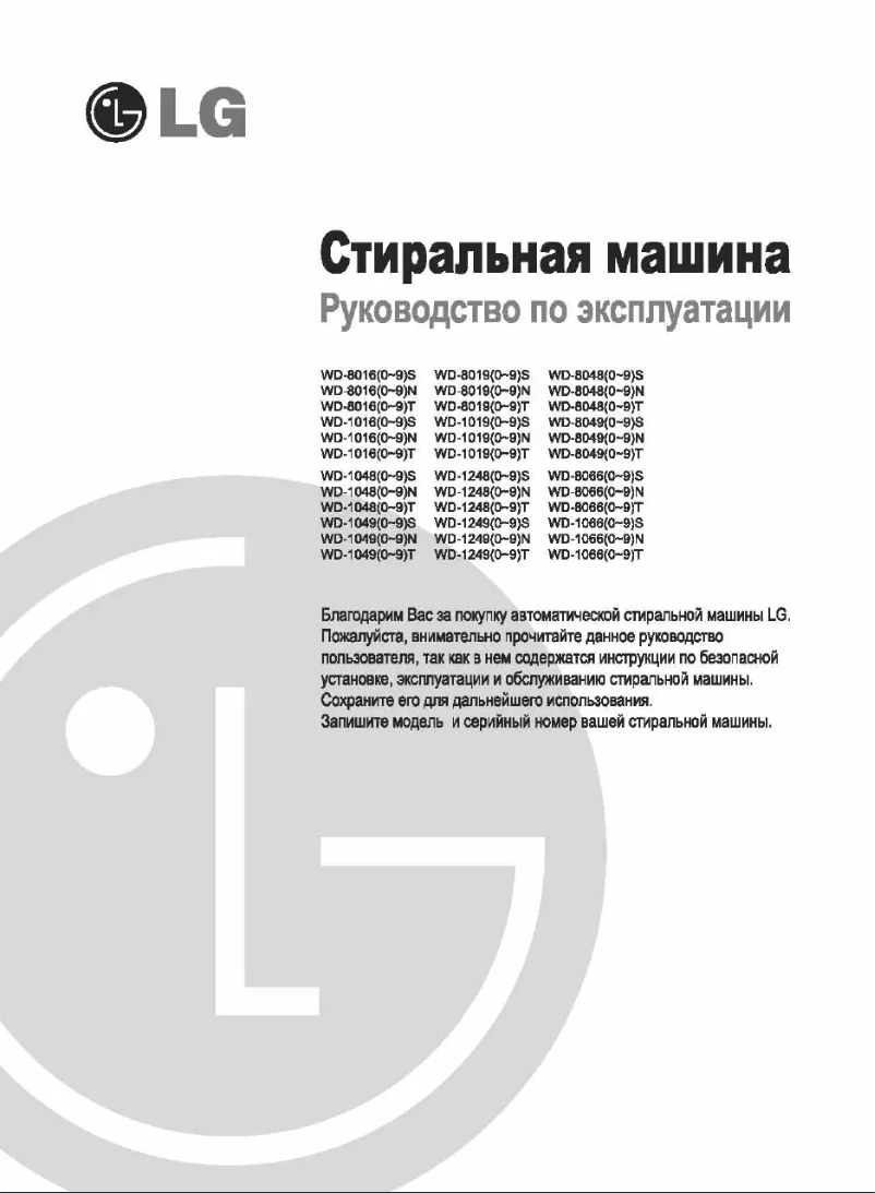 Page n°1 - Manuel utilisateur LG WD-10164N