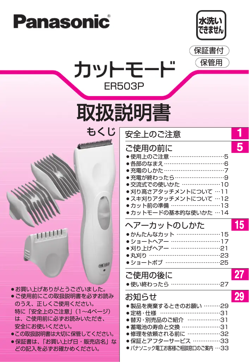 Image de la première page du manuel de l'appareil ER503PP-G