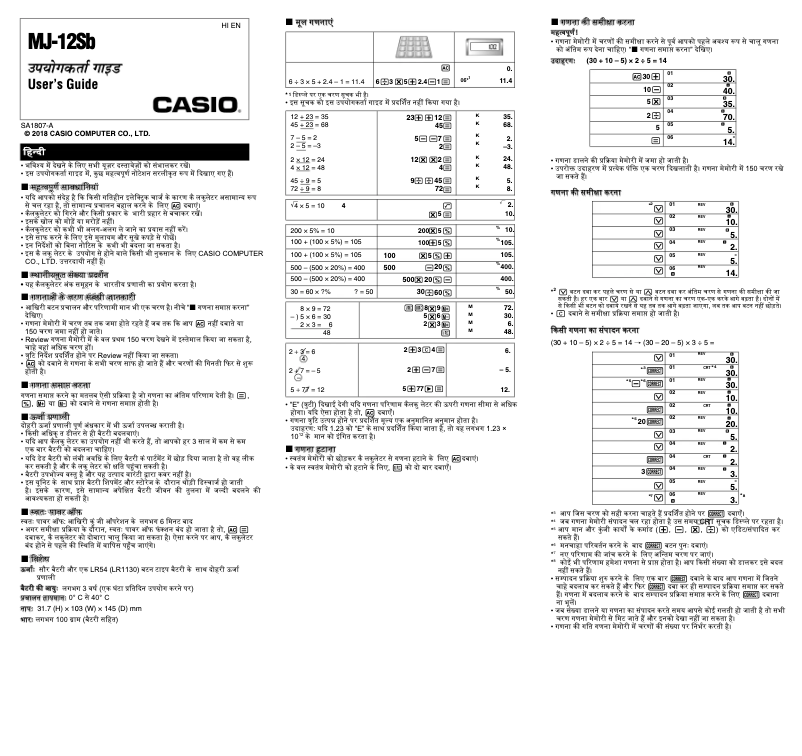 Page 1 de la notice Manuel utilisateur Casio MJ-12Sb
